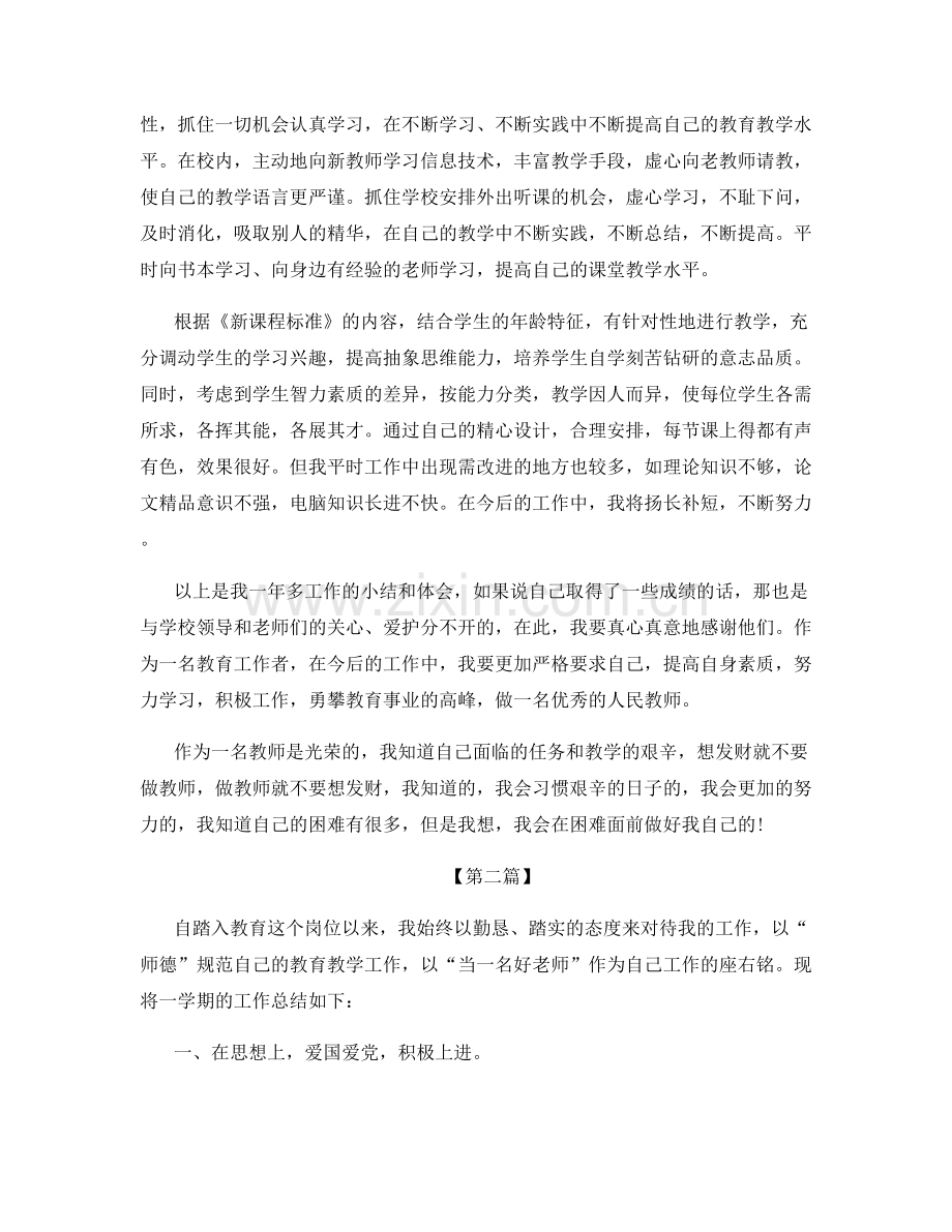教师期末教学总结模板.docx_第2页