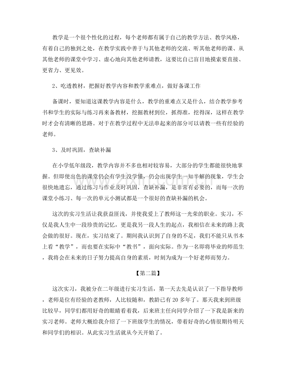 小学教师实习个人总结.docx_第2页