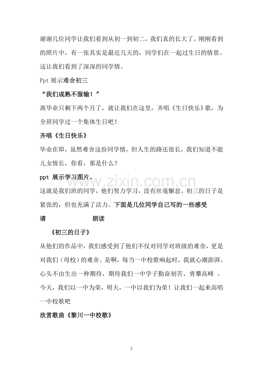化茧成蝶课堂流程-副本.doc_第2页