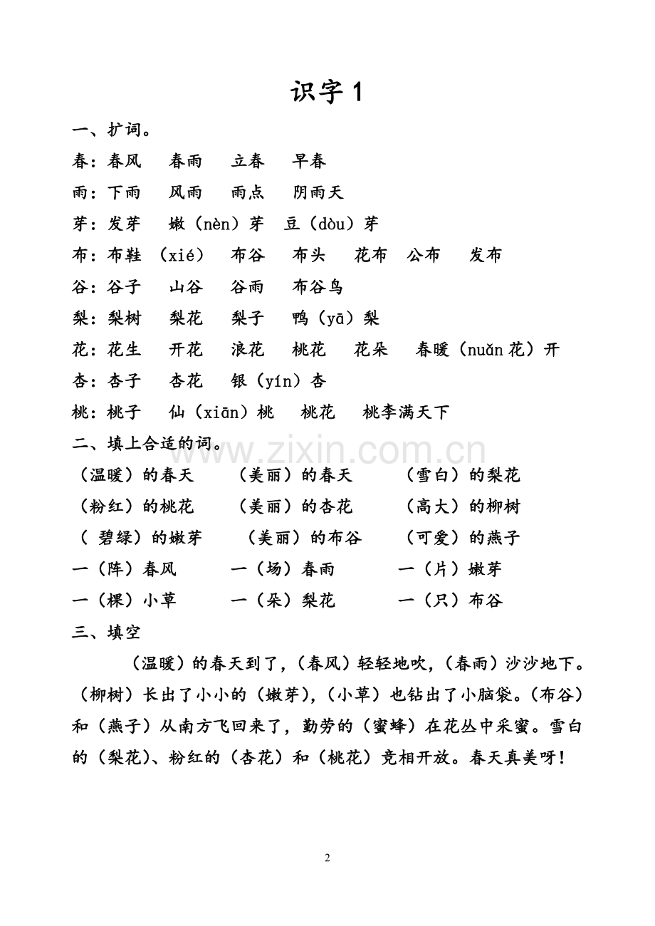 一年级下册知识集锦.doc_第2页
