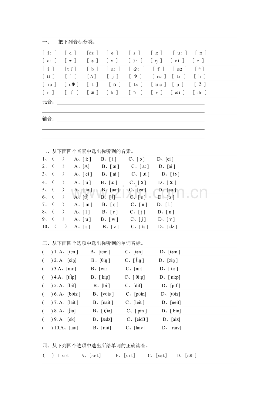 音标练习题(个人完全整理版).docx_第1页