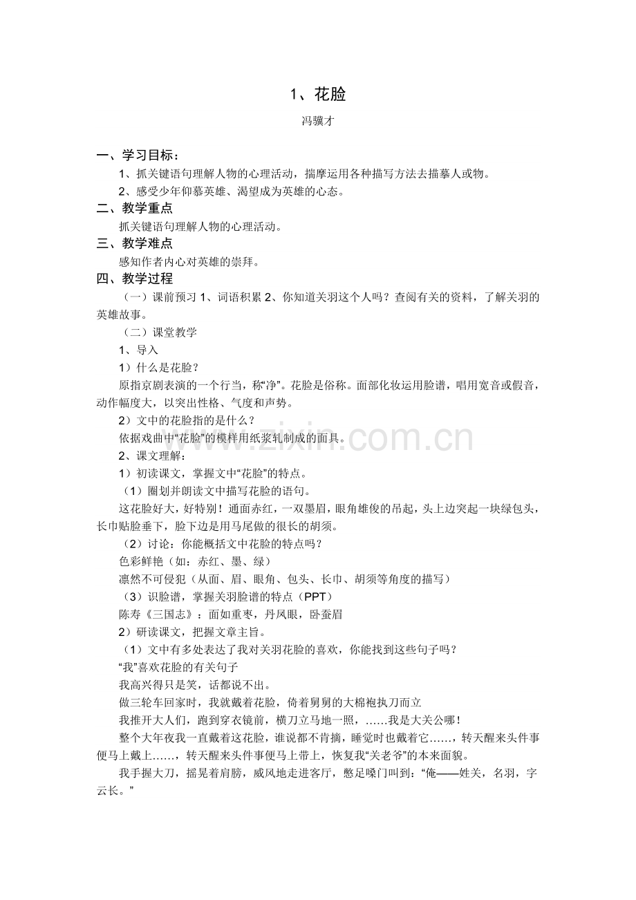 教案《花脸》.docx_第1页