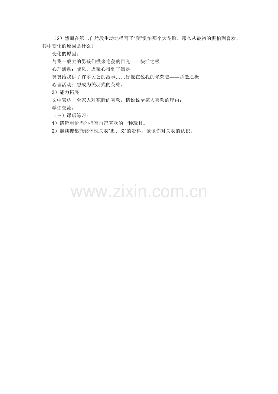 教案《花脸》.docx_第2页