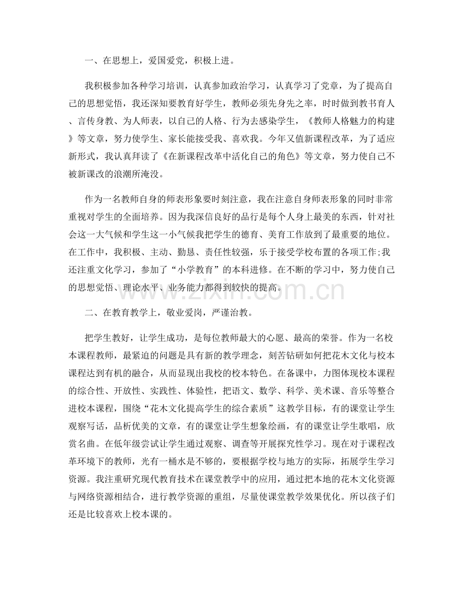 幼儿园老师调动工作总结.docx_第2页