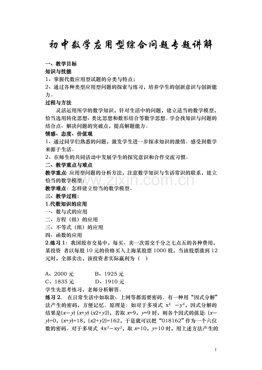 初中数学应用型综合问题.doc_第1页