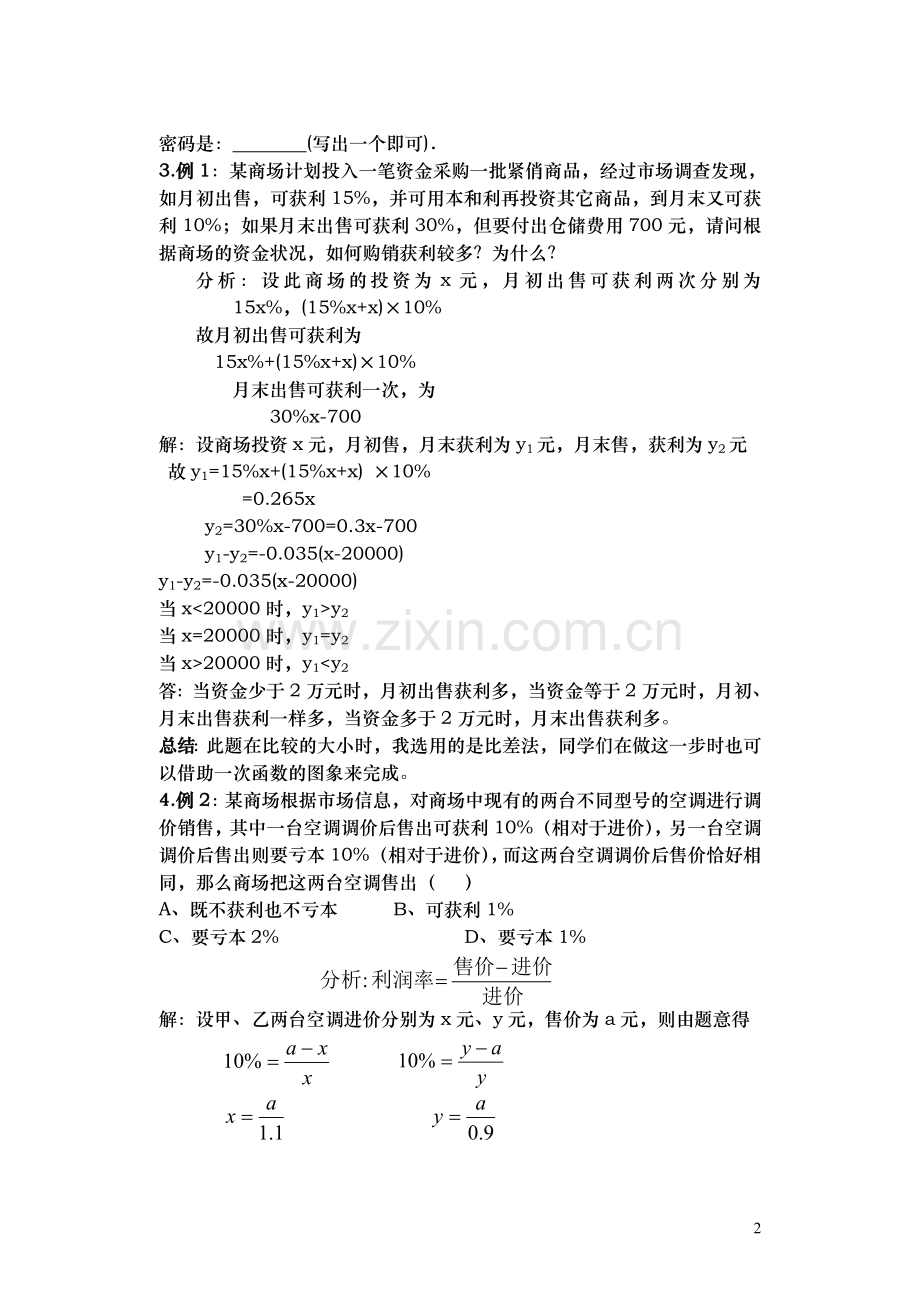 初中数学应用型综合问题.doc_第2页