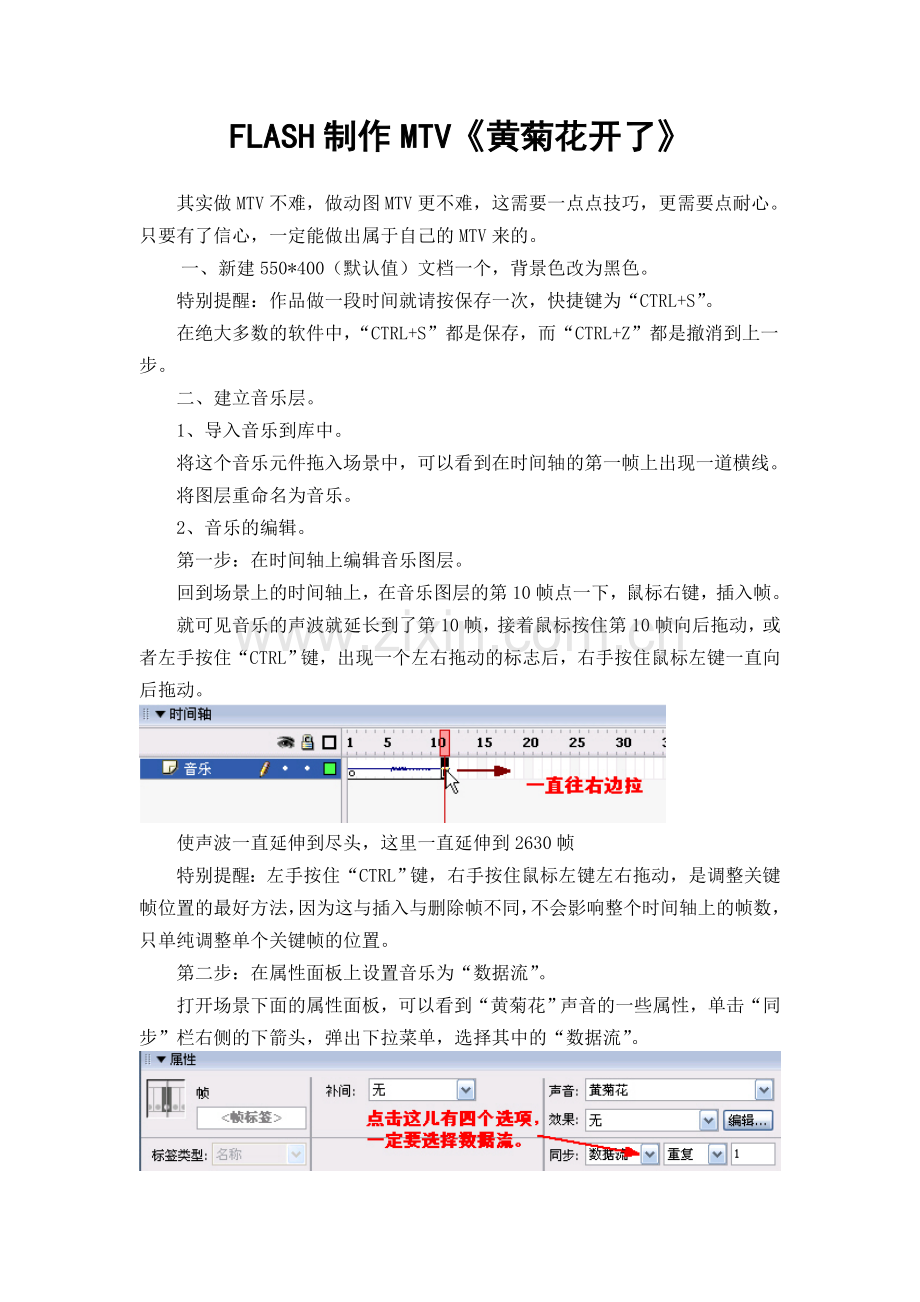 FLASH制作MTV.doc_第1页