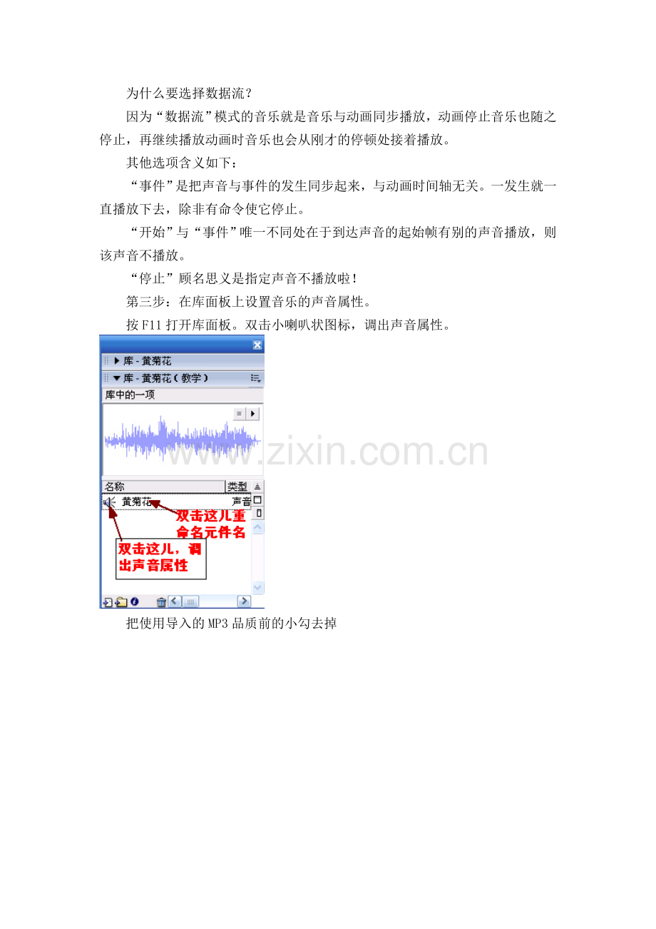 FLASH制作MTV.doc_第2页