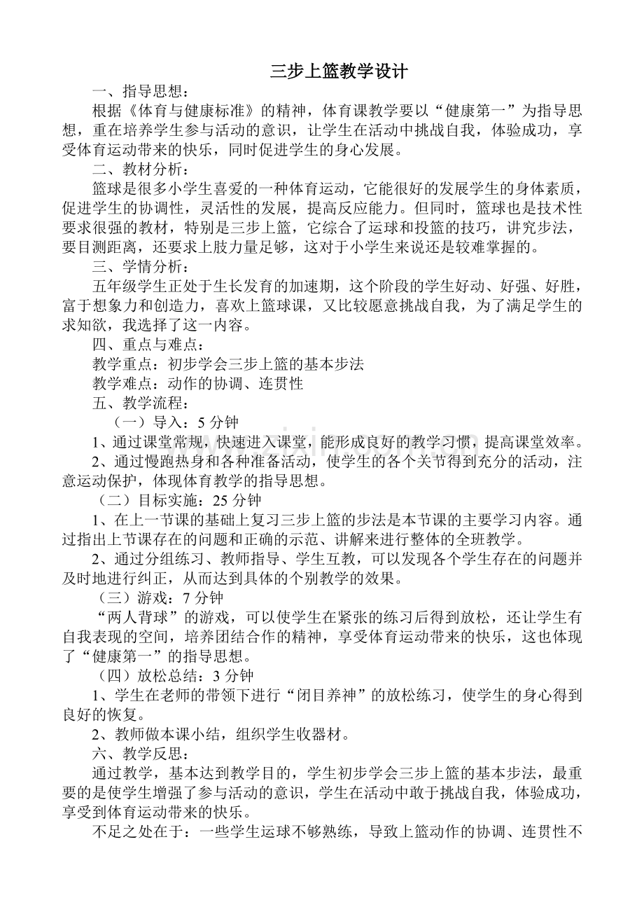 三步上篮教学设计.doc_第1页