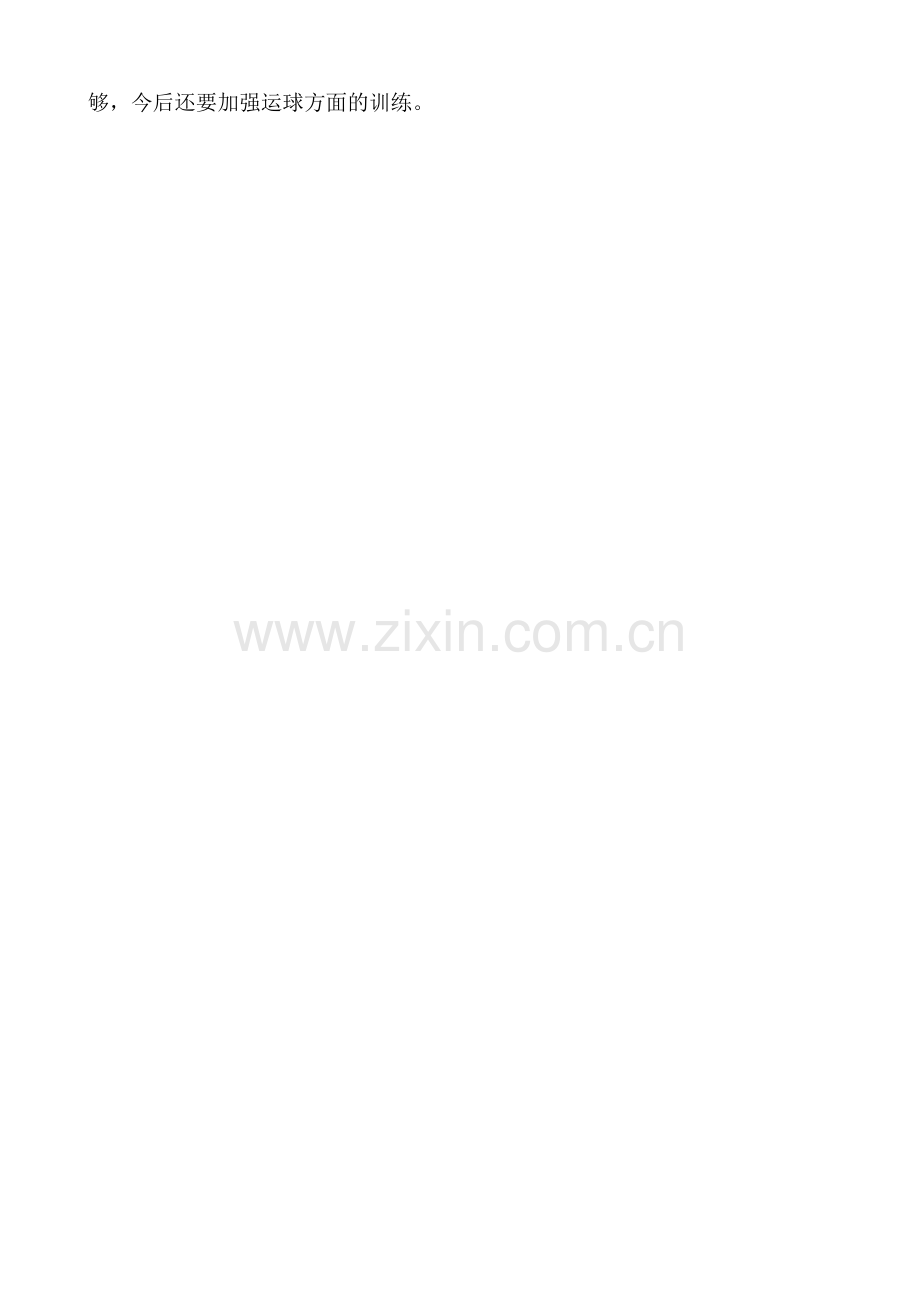 三步上篮教学设计.doc_第2页