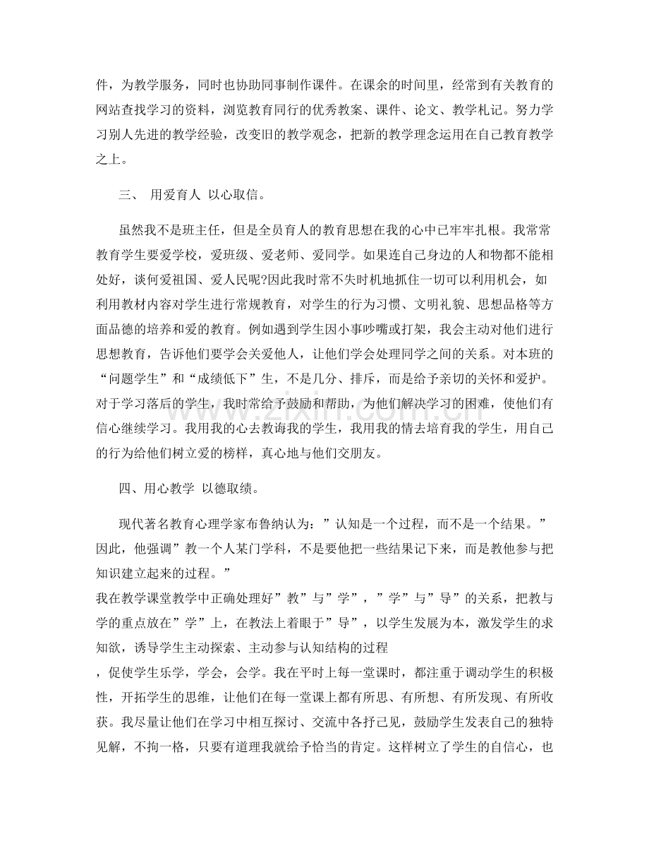 一个即将退休的老教师的工作总结范文.docx_第2页
