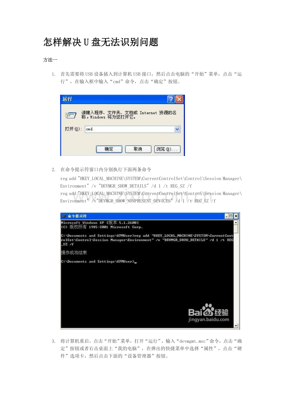 怎样解决U盘无法识别问题.doc_第1页