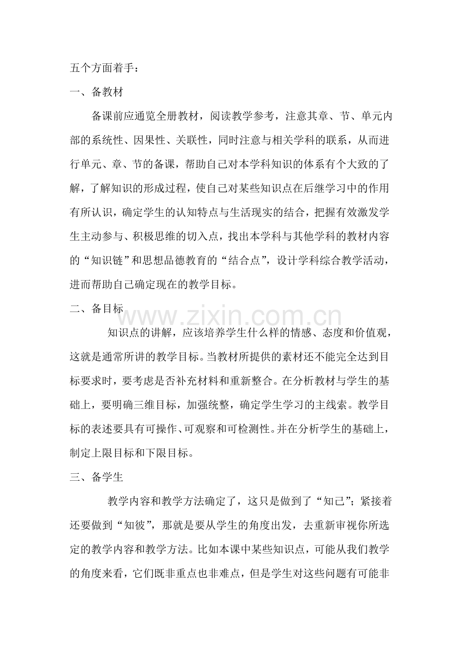 新教师如何备课和上课.doc_第2页