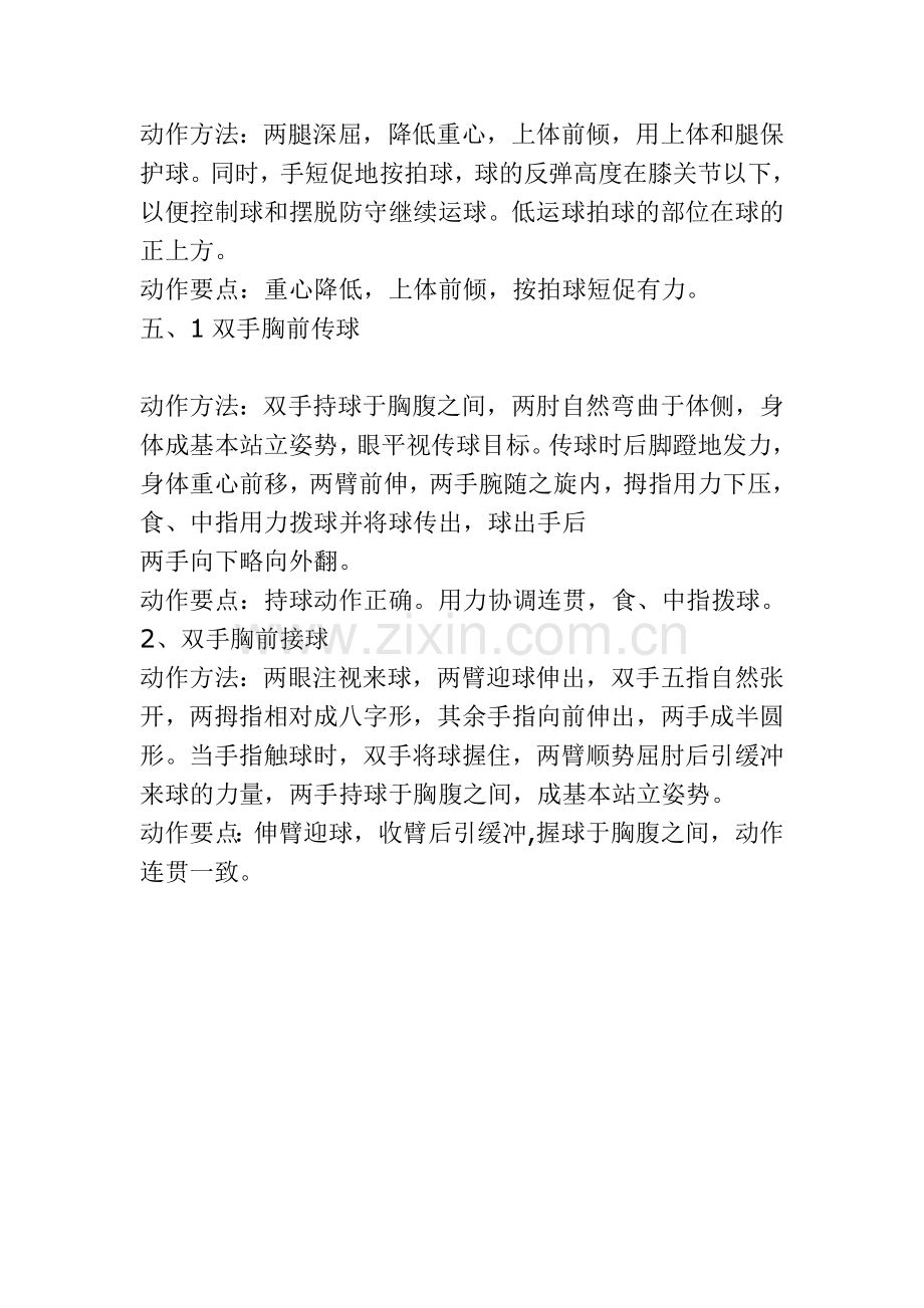 原地双手胸前传接球.doc_第2页