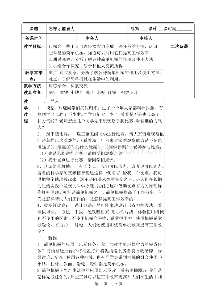 《怎样才能省力》教学设计.doc_第1页