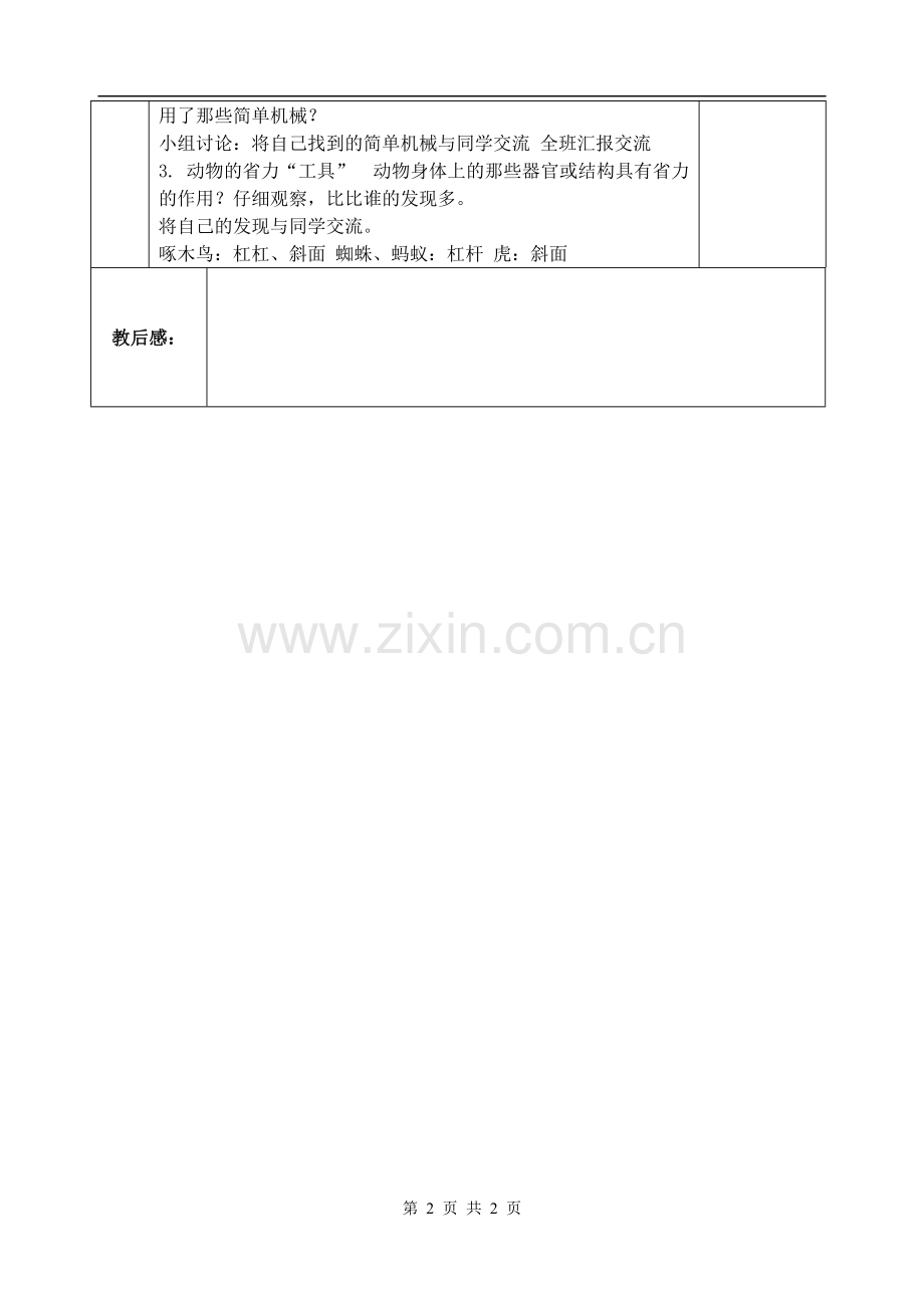 《怎样才能省力》教学设计.doc_第2页