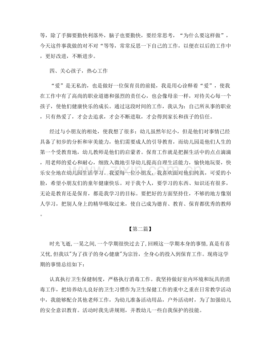 教师保育工作总结.docx_第2页