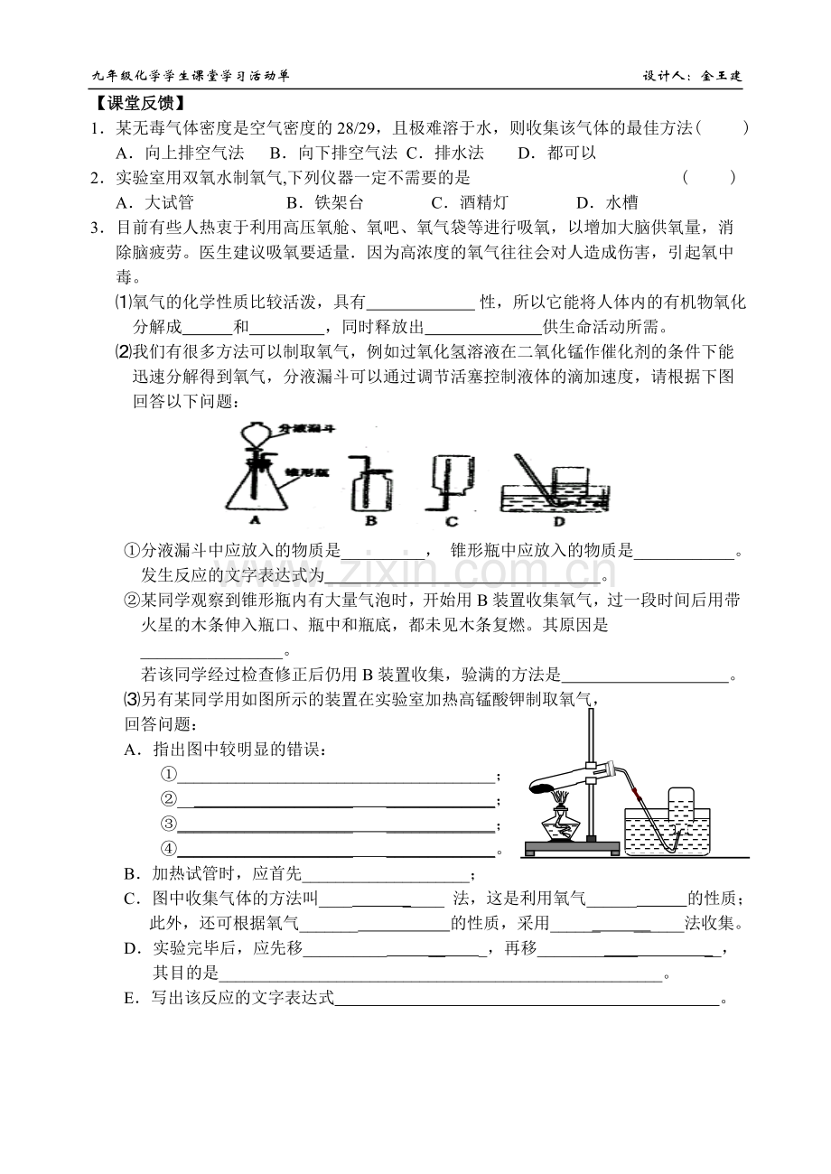 《制取氧气（二）》活动单.doc_第2页