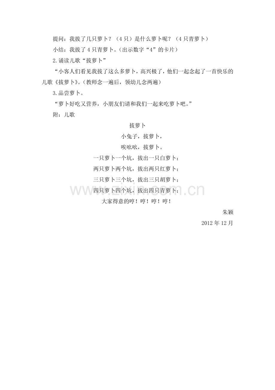 综合活动《我家的萝卜》.doc_第2页