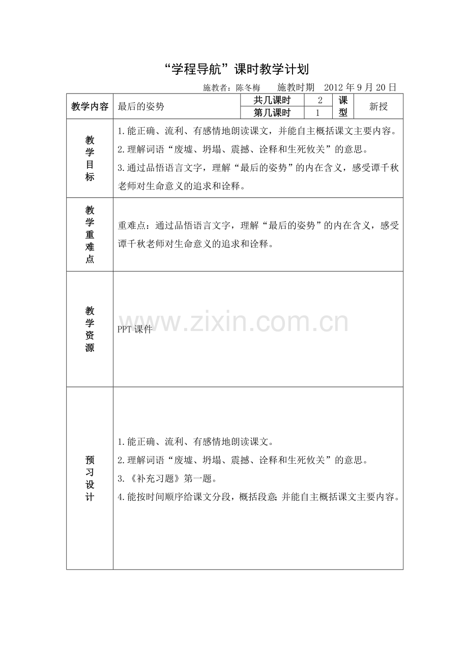 最后的姿势表格教案.doc_第1页