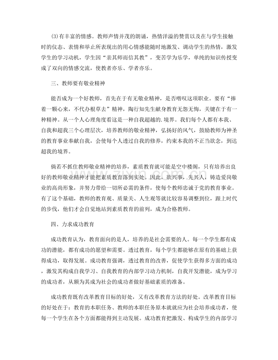 幼儿园教师体质培训总结.docx_第2页