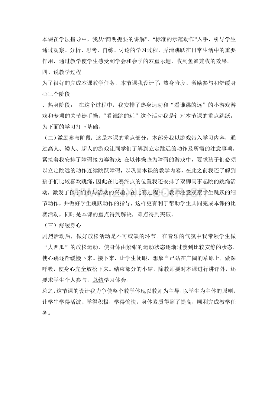 四年级立定跳远教学设计.doc_第2页