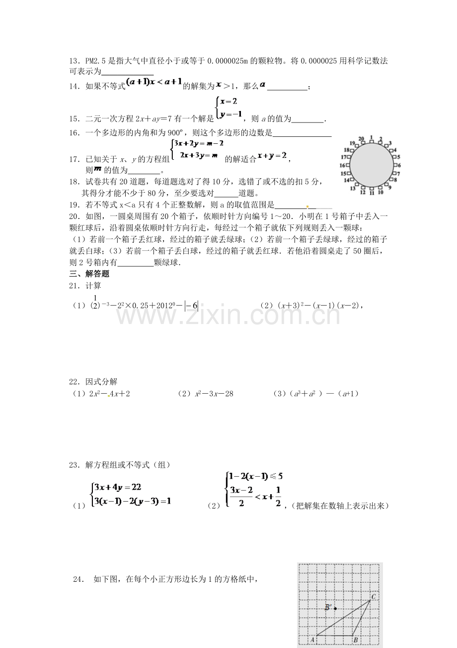 扬中市一中期末综合练习一.doc_第2页
