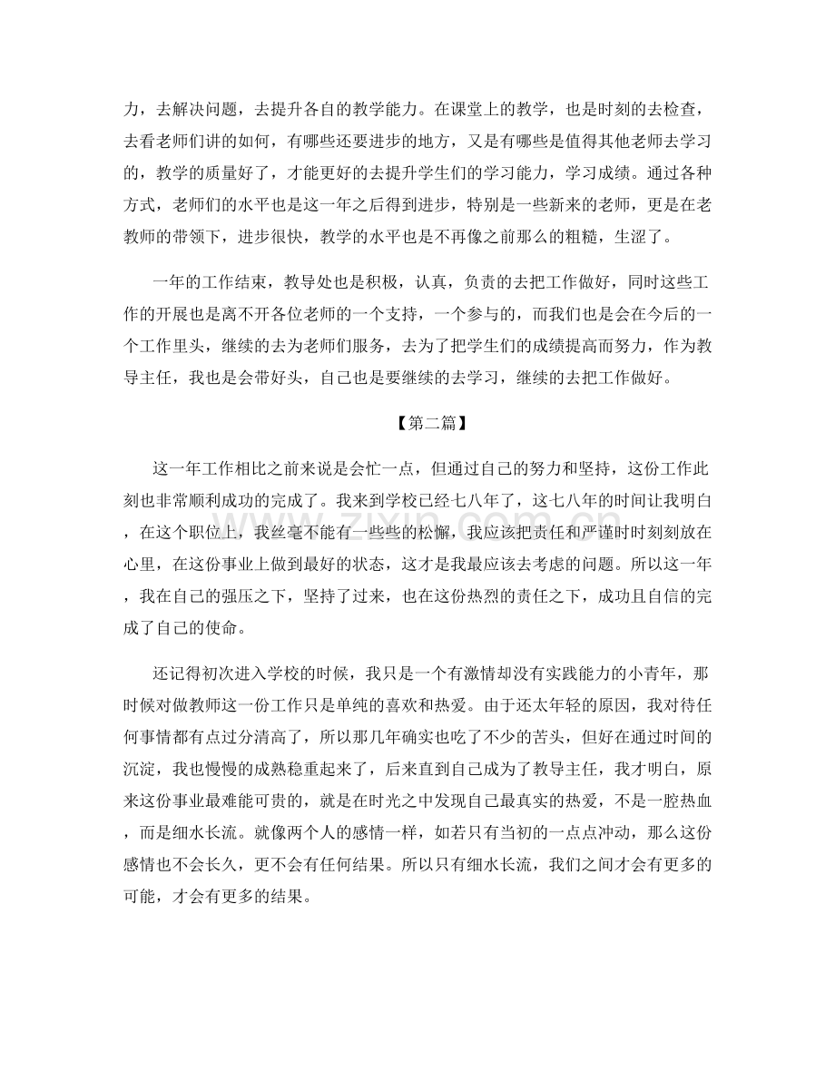 教导主任年度考核个人总结.docx_第2页