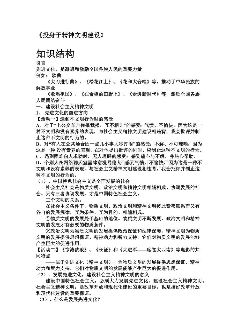 投身于精神文明建设.docx_第1页