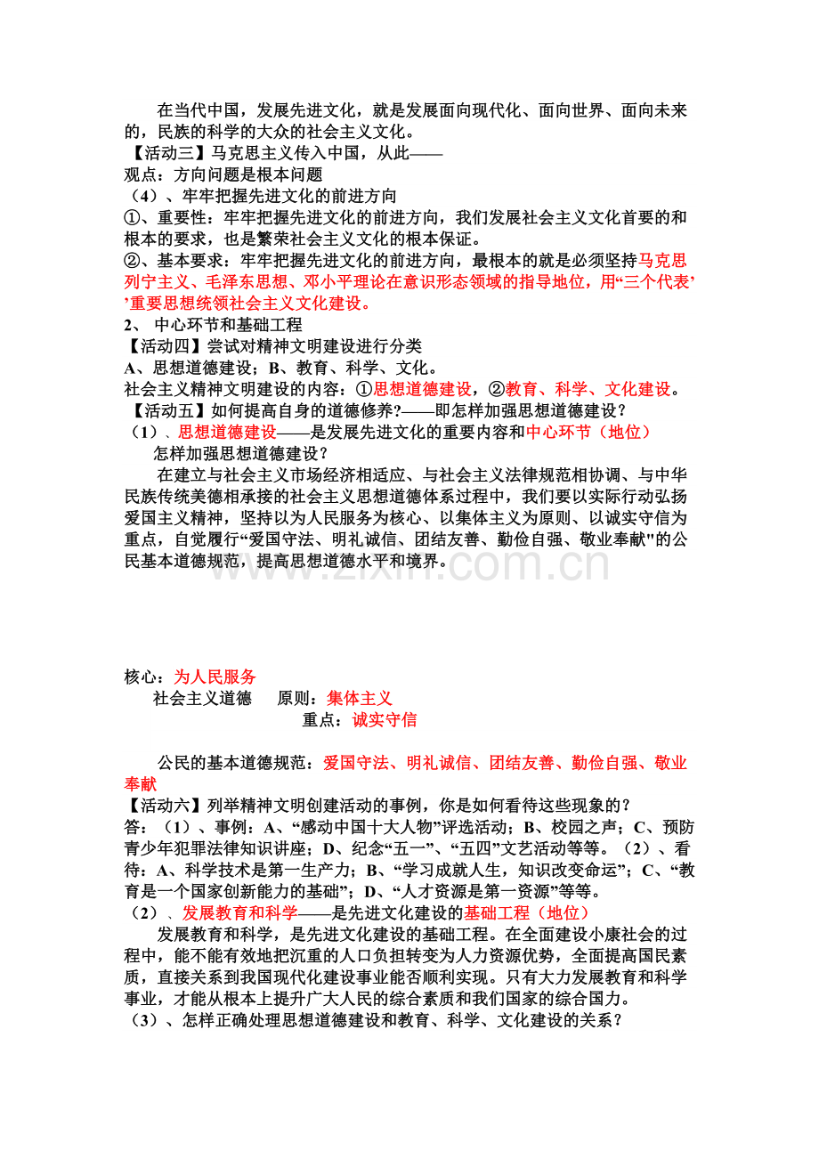 投身于精神文明建设.docx_第2页