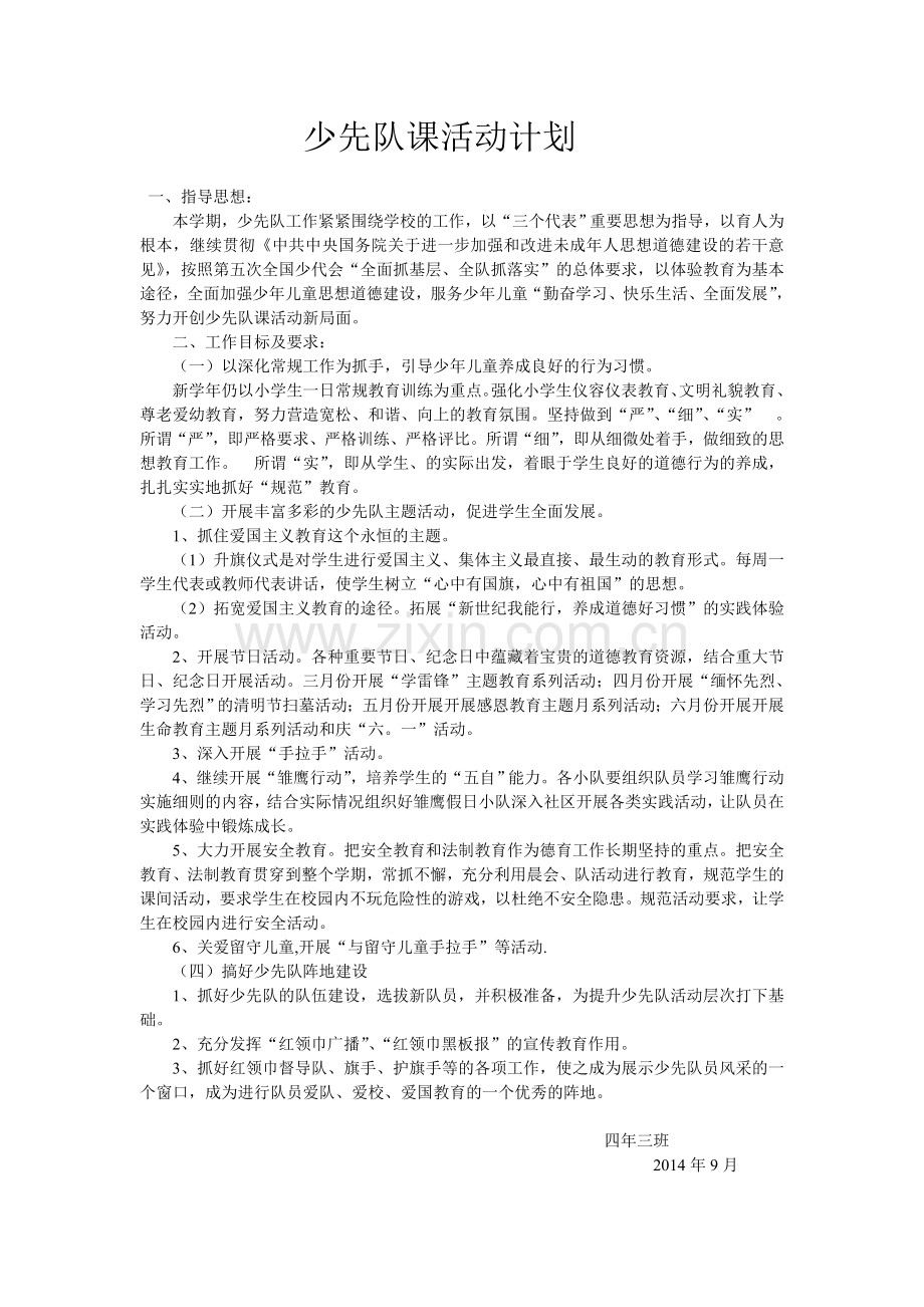 做到知行统一.doc_第1页