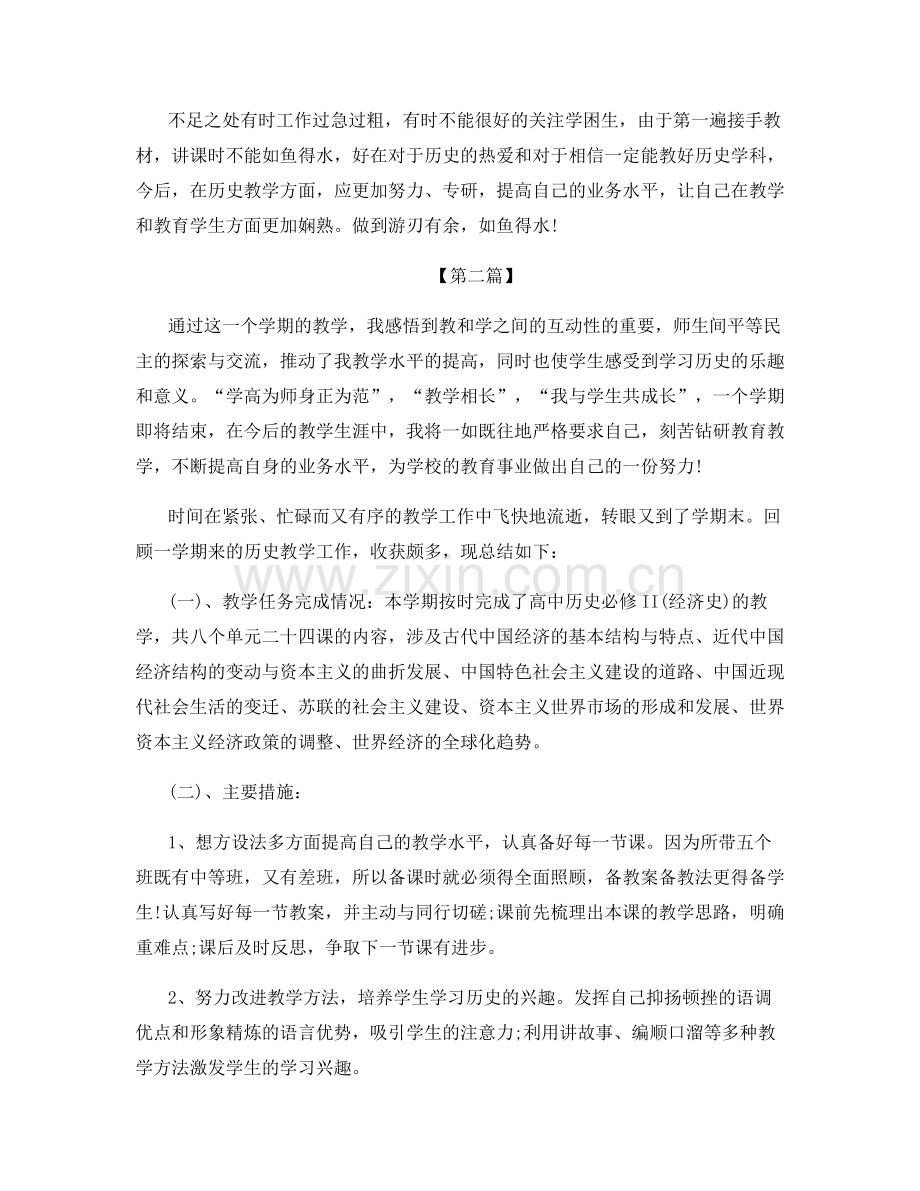 历史老师教学工作总结【11篇】.docx_第2页