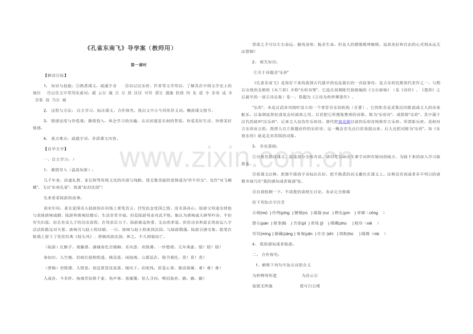 孔雀东南飞导学案教师用.doc_第1页