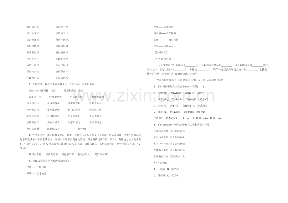 孔雀东南飞导学案教师用.doc_第2页