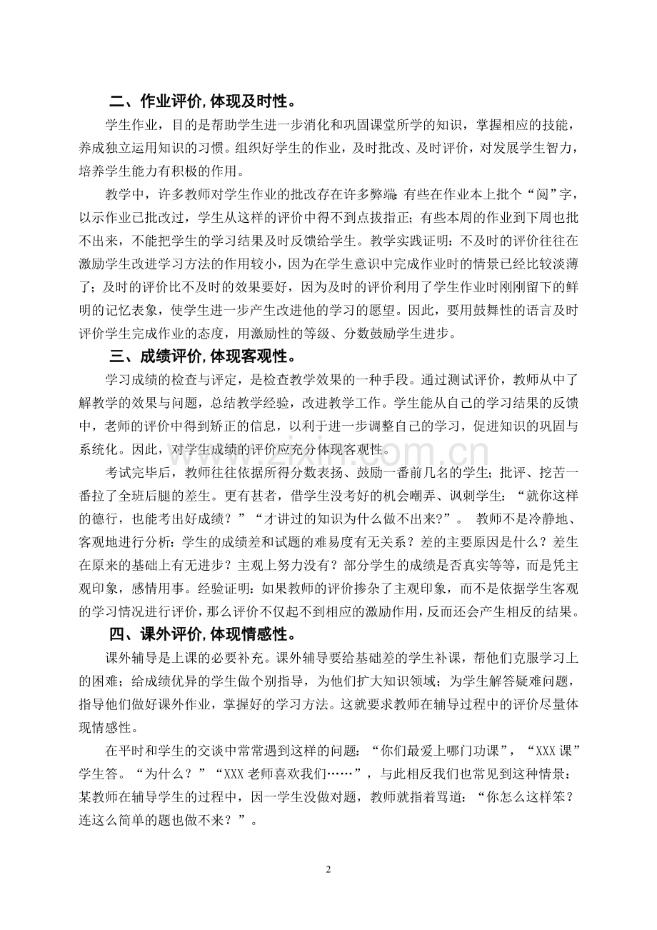 激励评价五“体现”.doc_第2页