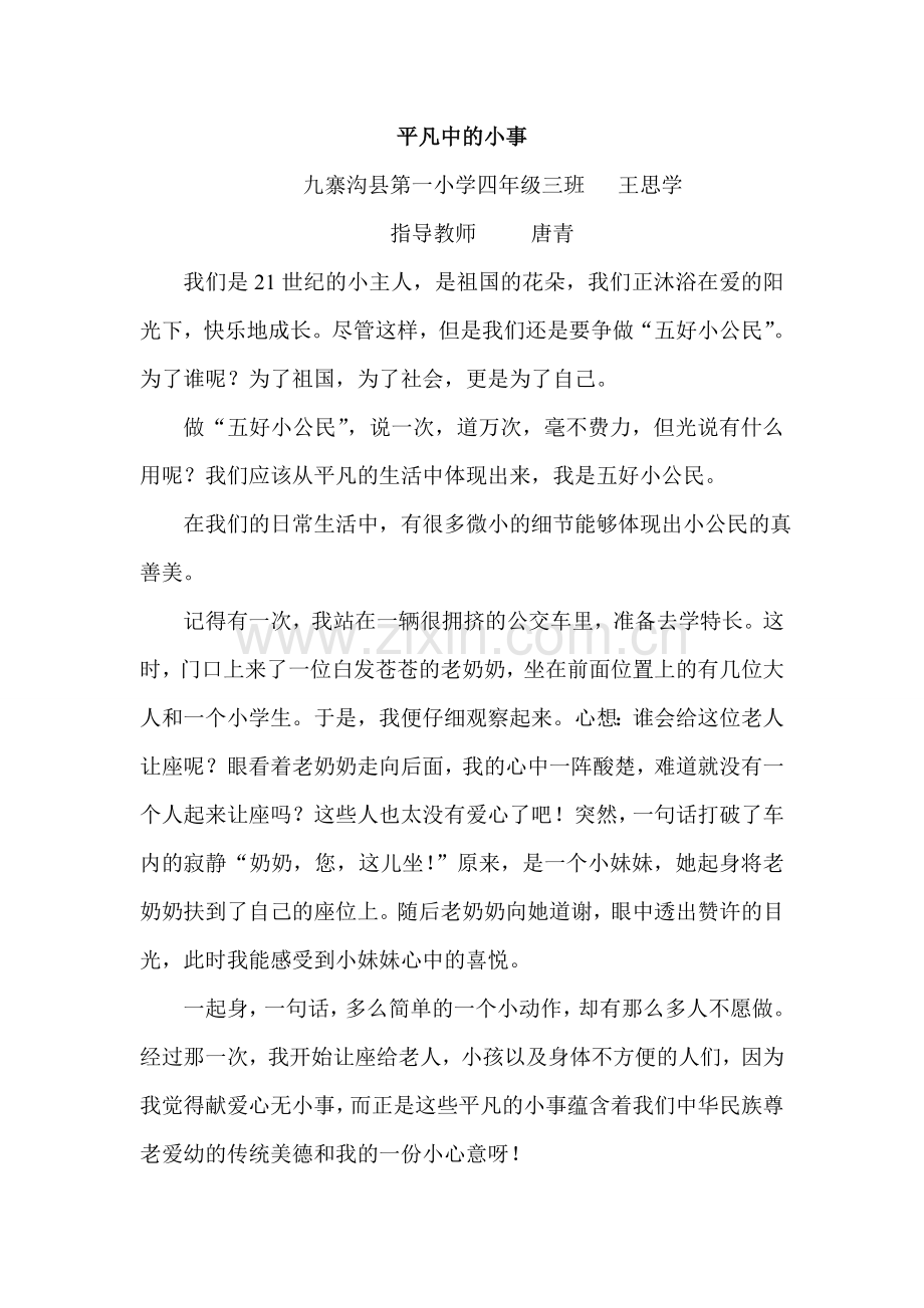 少年向上真善美伴我行MicrosoftWord文档.doc_第1页