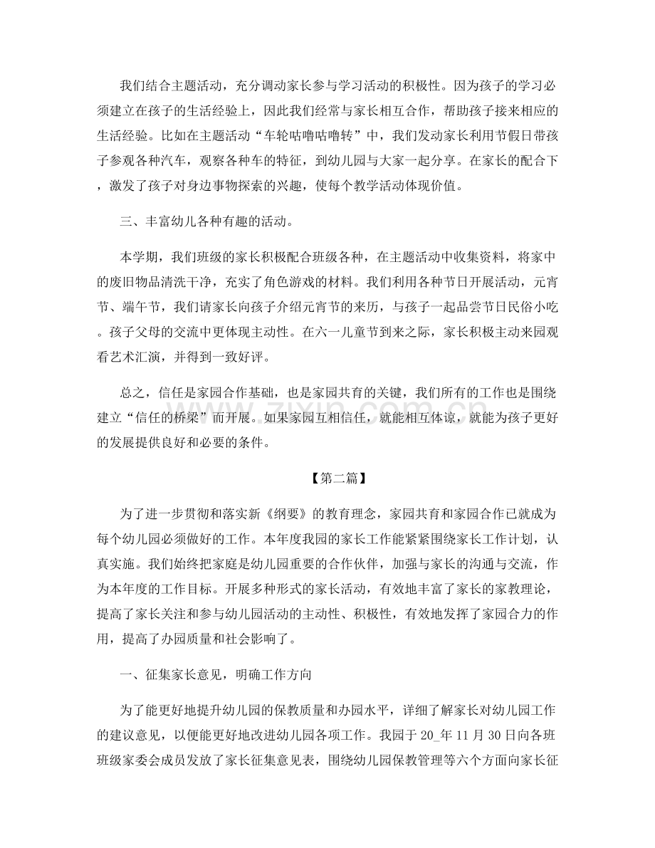 幼儿园家长工作总结范文5篇.docx_第2页