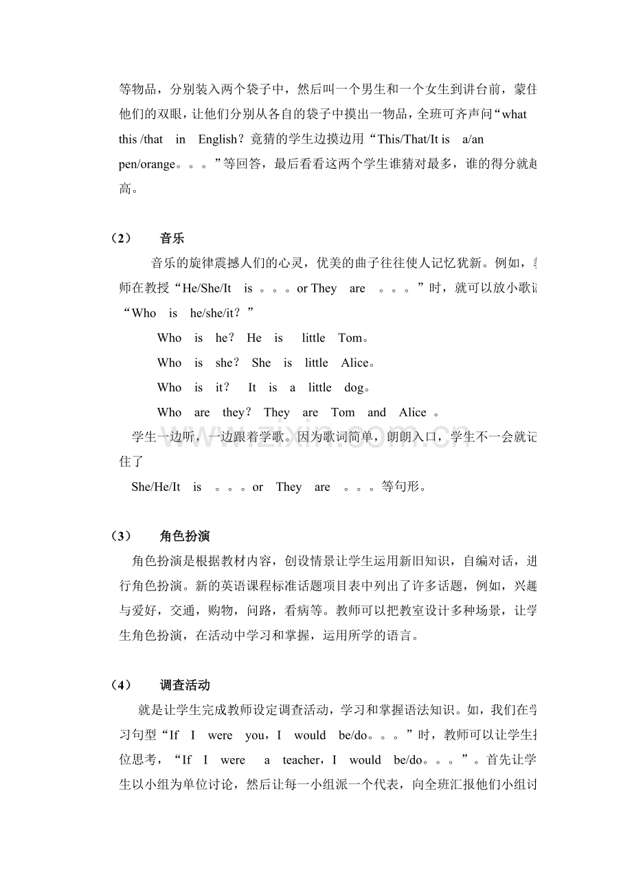 新课标下的语法敎学.doc_第2页