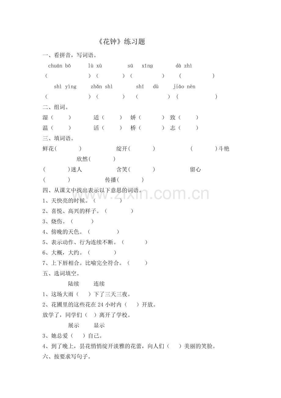 《花钟》练习题.docx_第1页