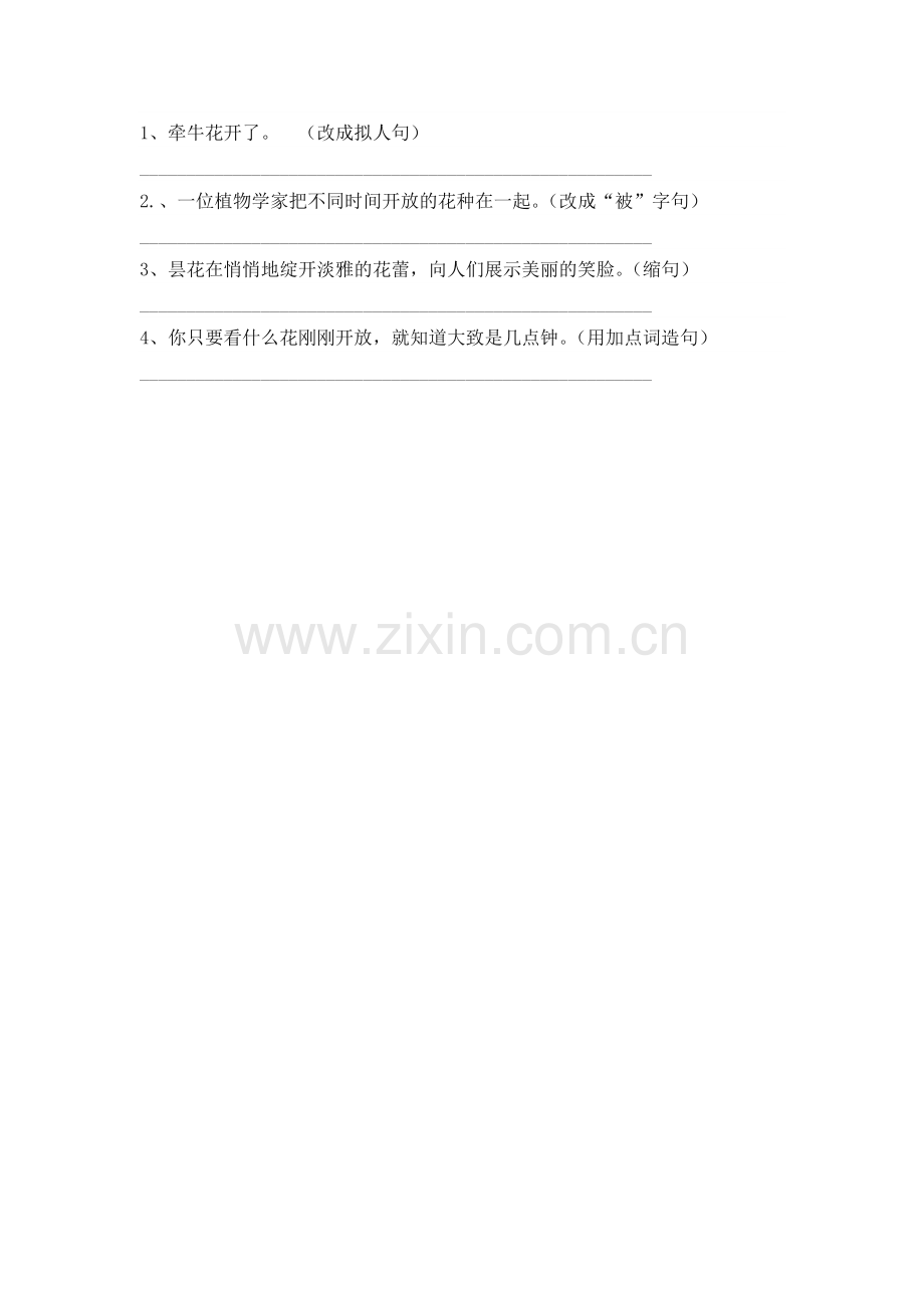 《花钟》练习题.docx_第2页
