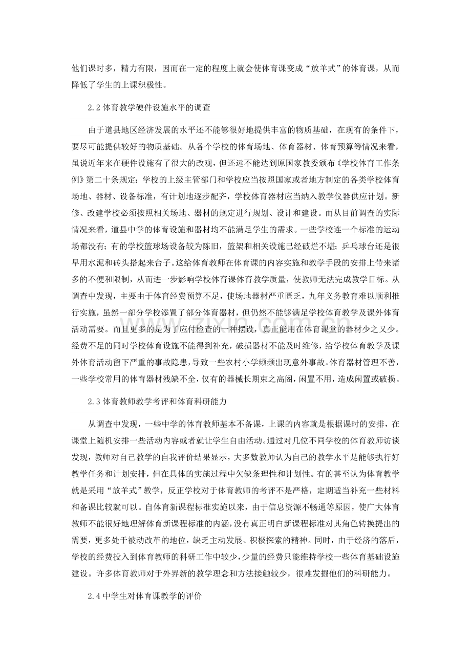 中学体育教学现状调查.doc_第2页