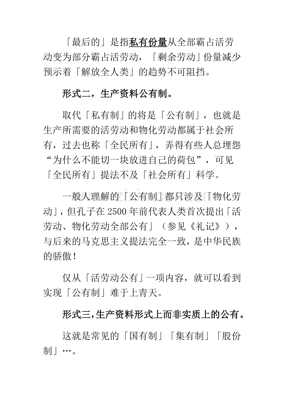 生产资料所有制」有四种基本形式.doc_第2页
