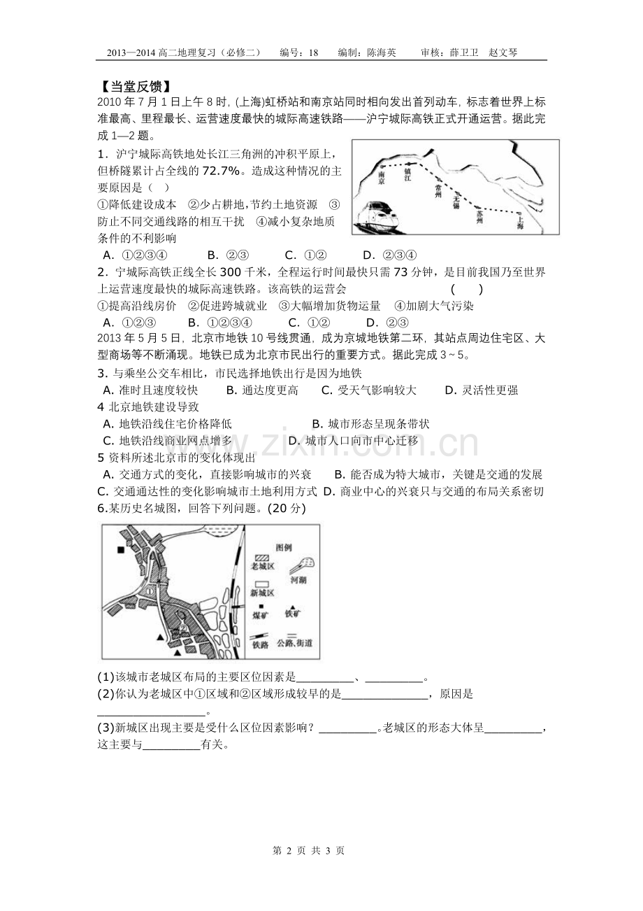 第十八讲交通、山野网点；人地关系.doc_第2页