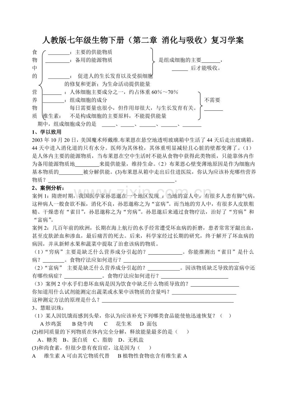 七下生物第二章复习学案.doc_第1页