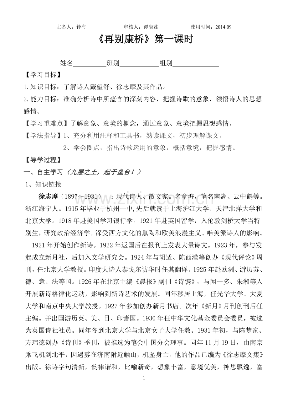再别康桥（学生版）.doc_第1页