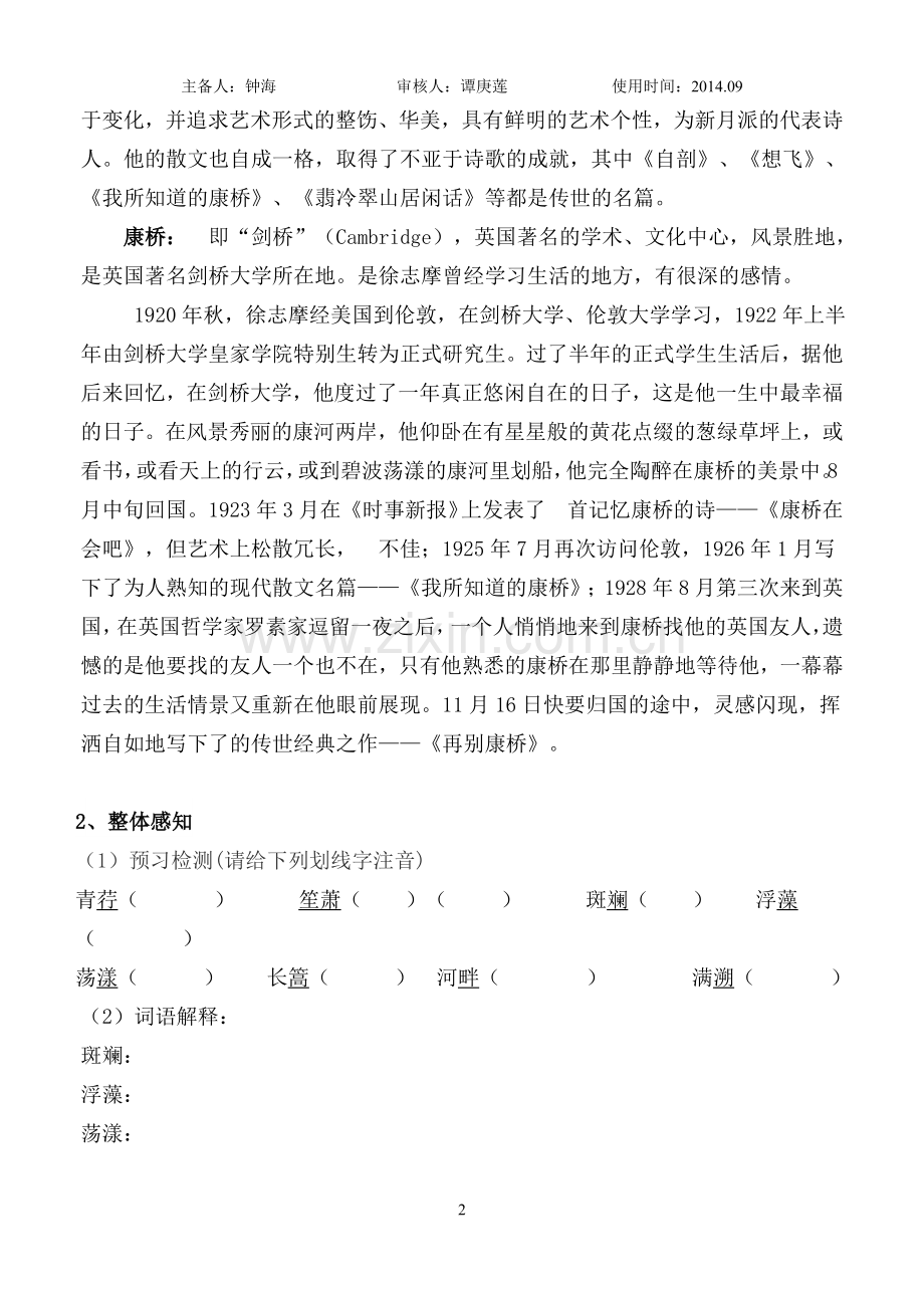 再别康桥（学生版）.doc_第2页