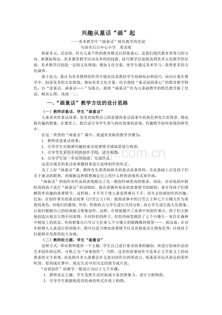 兴趣从童话“画”起.doc_第1页