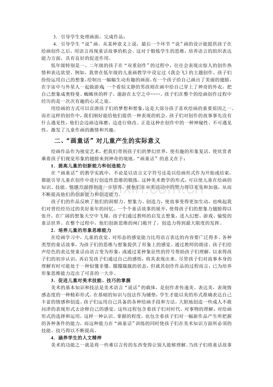 兴趣从童话“画”起.doc_第2页