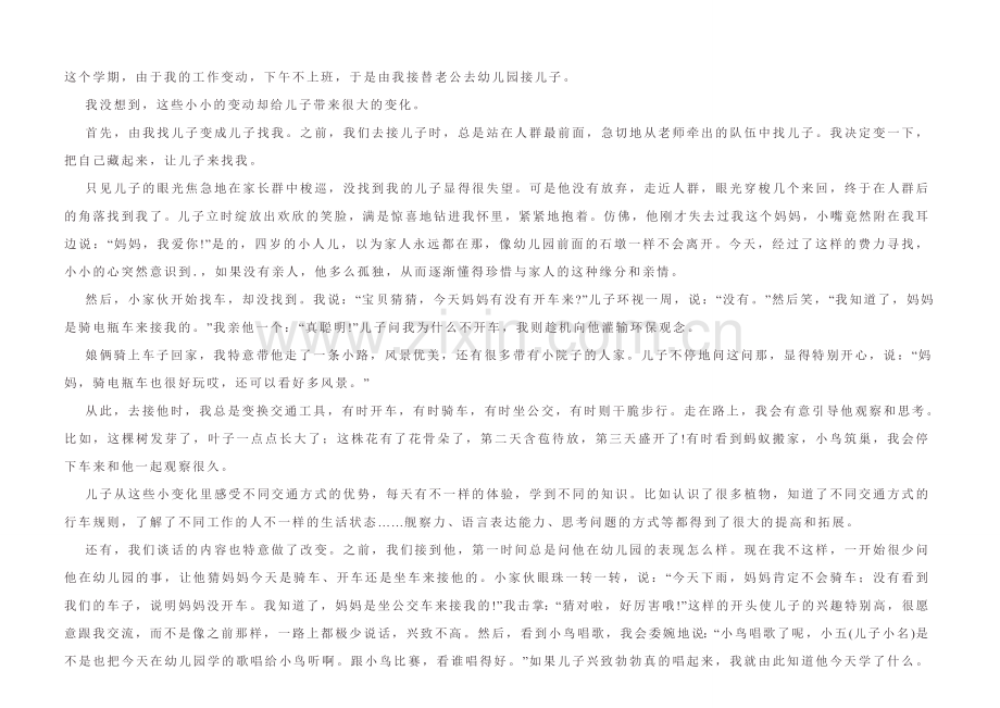 换个方式接孩子.doc_第1页
