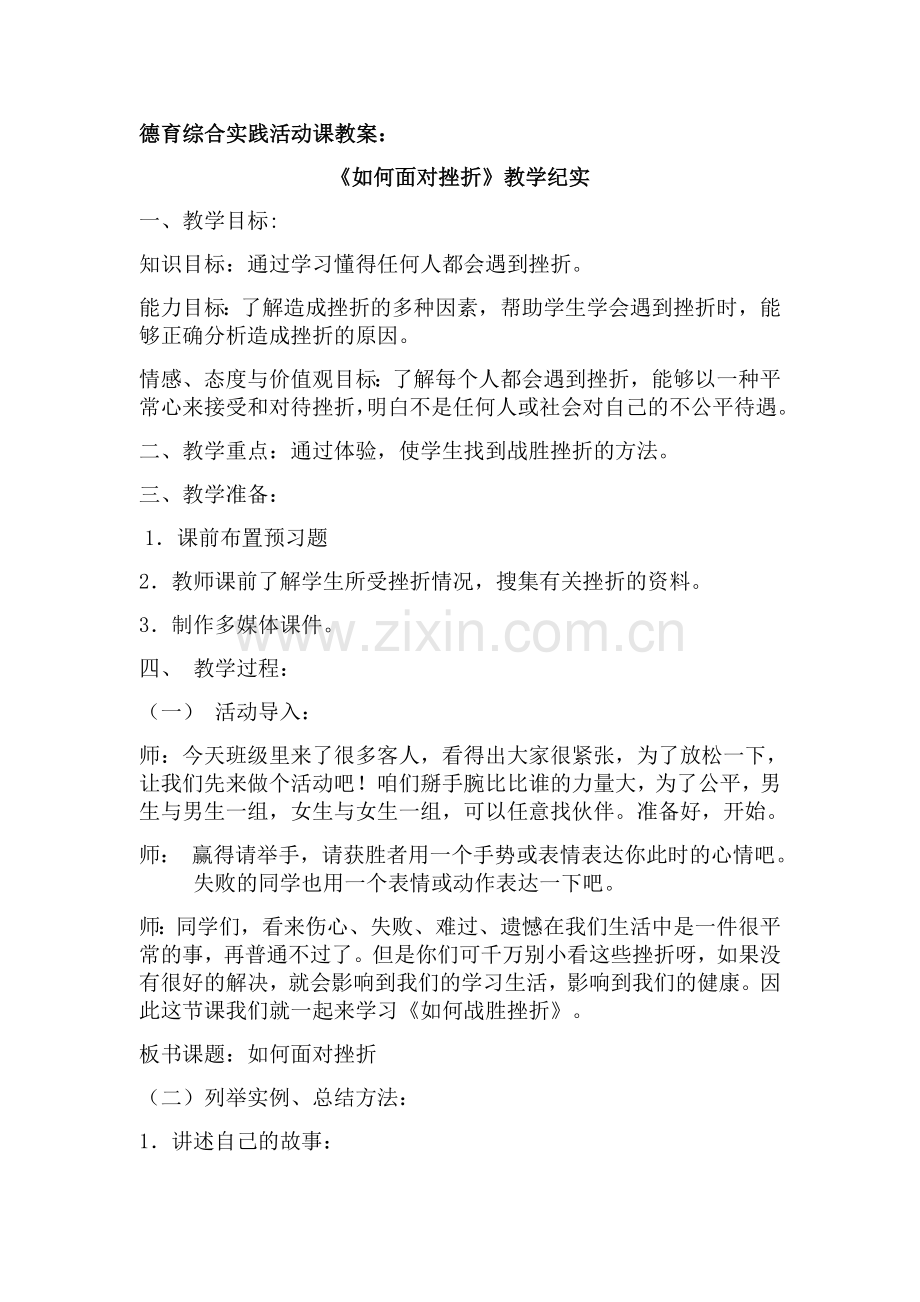 如何面对挫折.doc_第1页